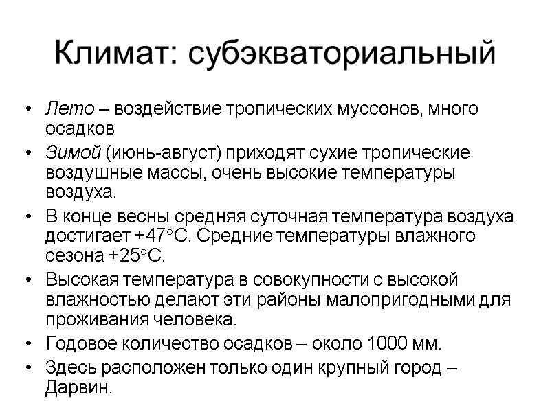 Климат: субэкваториальный Лето – воздействие тропических муссонов, много осадков  Зимой (июнь-август) приходят сухие